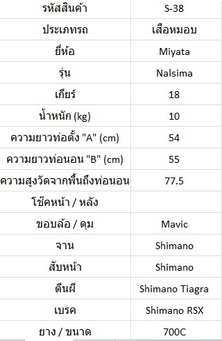 เสือหมอบ Nalsima Frend (miyata) ไซส์ L
