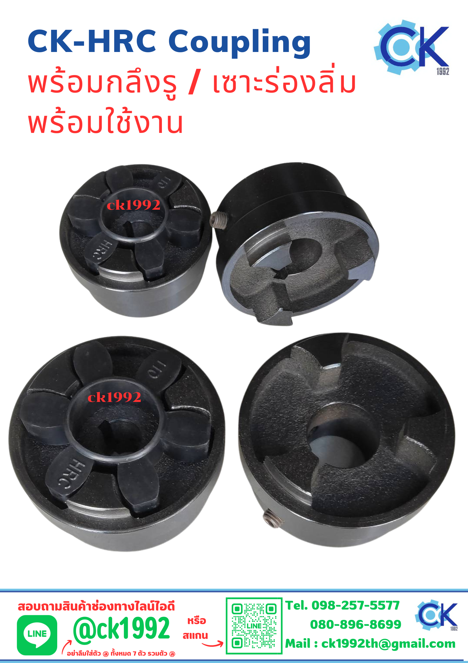 HRC Coupling ยอยยาง 6 แฉก พร้อมกลึงรูสวมเพลา + เซาะร่องลิ่ม + เจาะยึดตัวหนอน ตามแบบที่ลูกค้าต้องการ