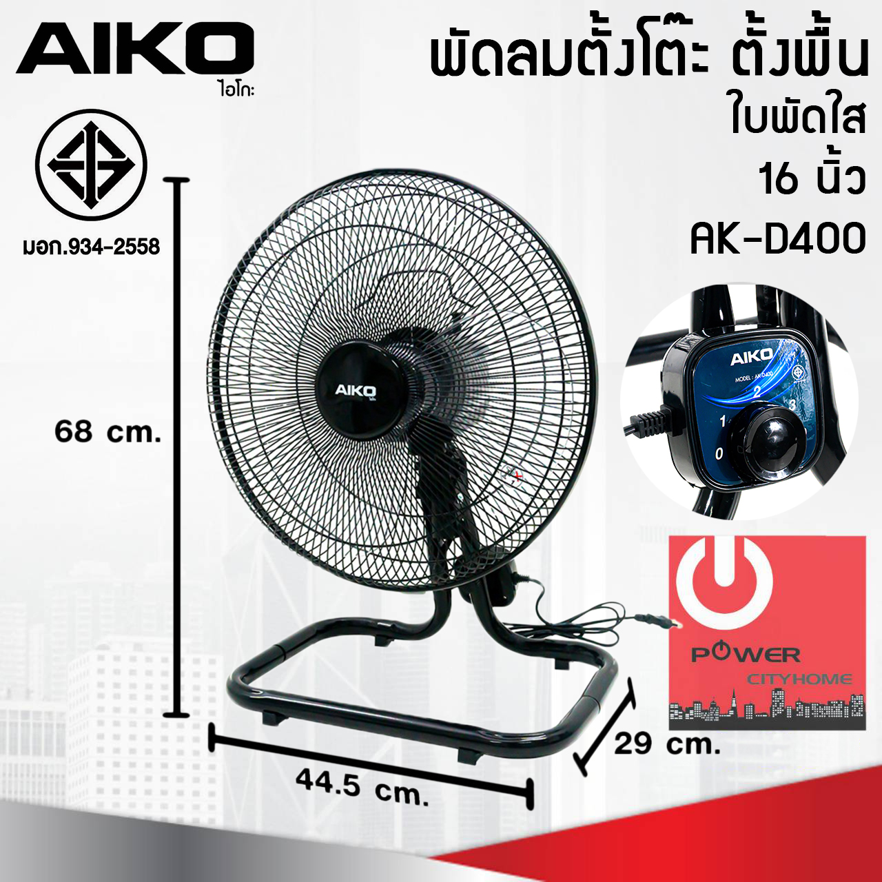 พัดลมตั้งโต๊ะ ใบพัดใส 16 นิ้ว AIKO รุ่น AK-D400