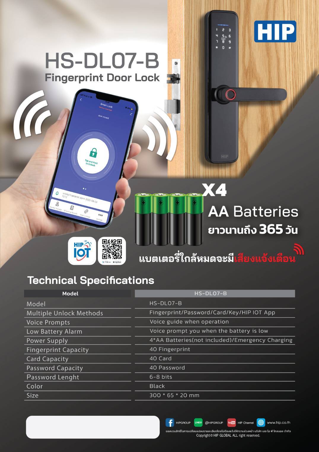 Digital Doorlock HS-DL07-B HIP ชุดพร้อมติดตั้ง รับประกันสินค้า 1 ปี/ งานติดตั้ง 1ปี เพิ่มฟังก์ชั่นแอพพิคชั่น IOT ( เพิ่มเกตเวย์ HS-ZG18-B 1900 บาท)