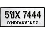 รับจองทะเบียนรถเลข 7444 หมวดใหม่จากกรมขนส่ง จองทะเบียน 7444