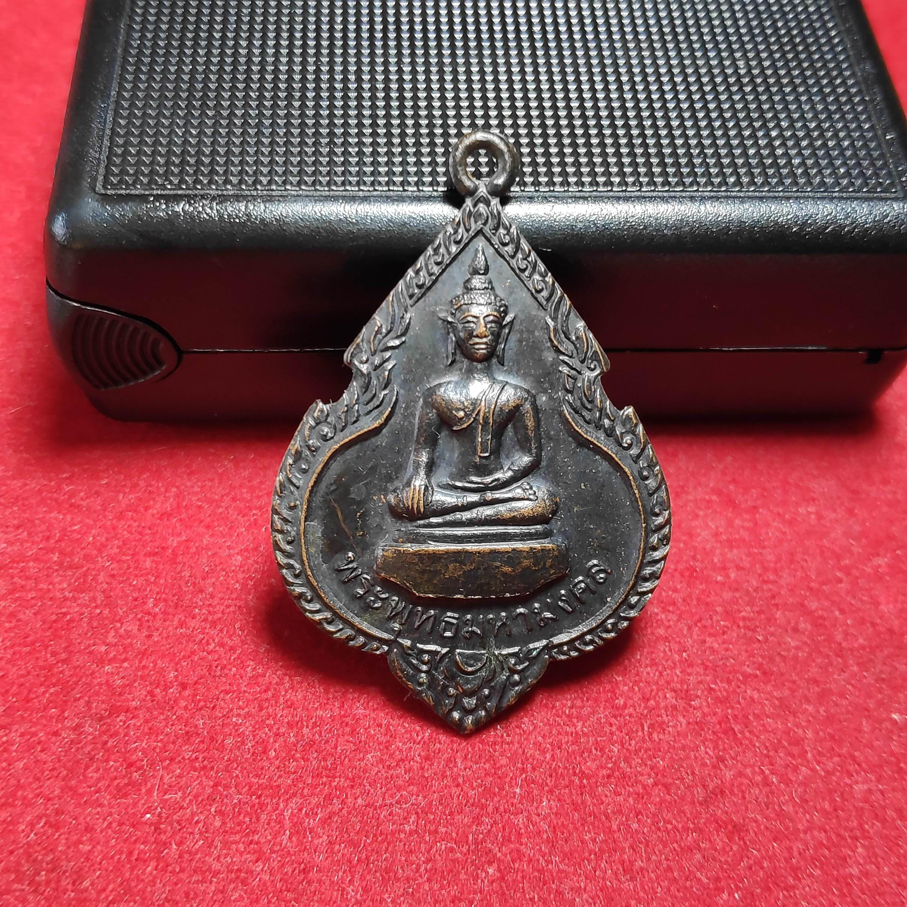 เหรียญรุ่น1พระพุทธมหามงคลวัดดอนมูล จ.น่านปี2553