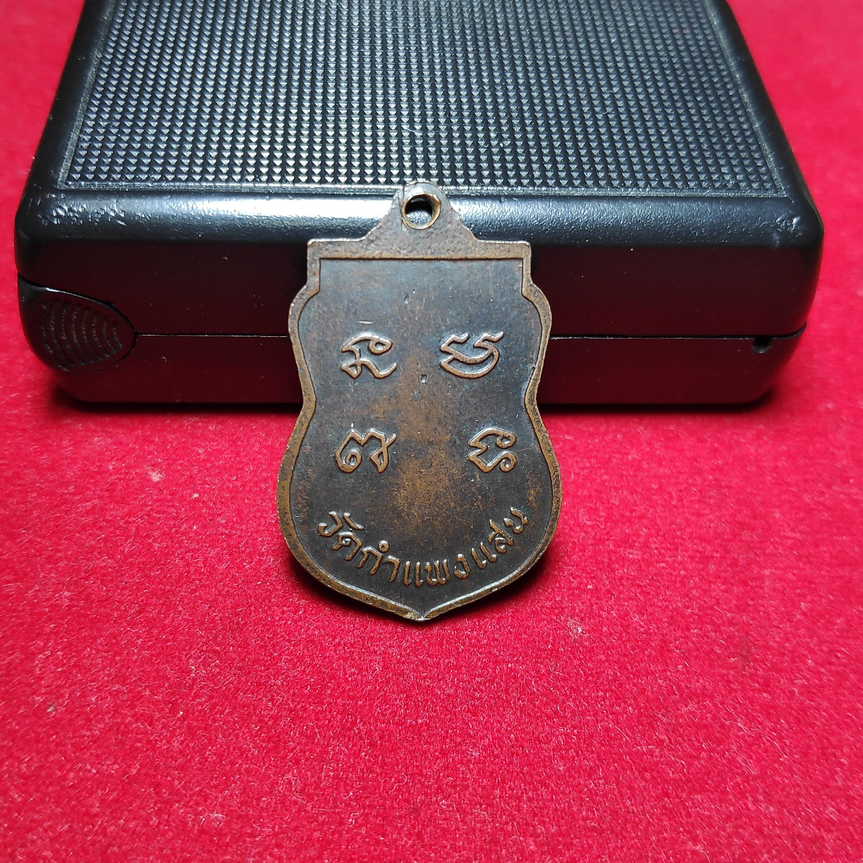 เหรียญเสมาหลวงพ่อหว่างหลังยันต์วัดกำเเพงเเสน