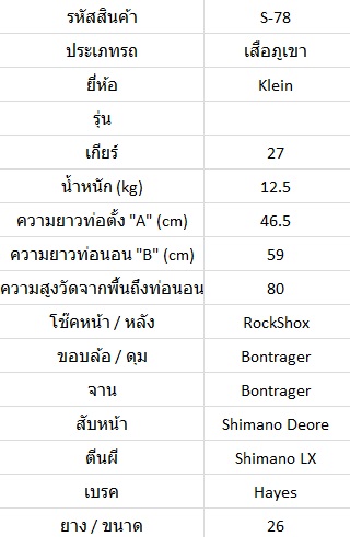 เสือภูเขา Klein Attitude ดิสก์เบรคน้ำมัน ไซส์ L