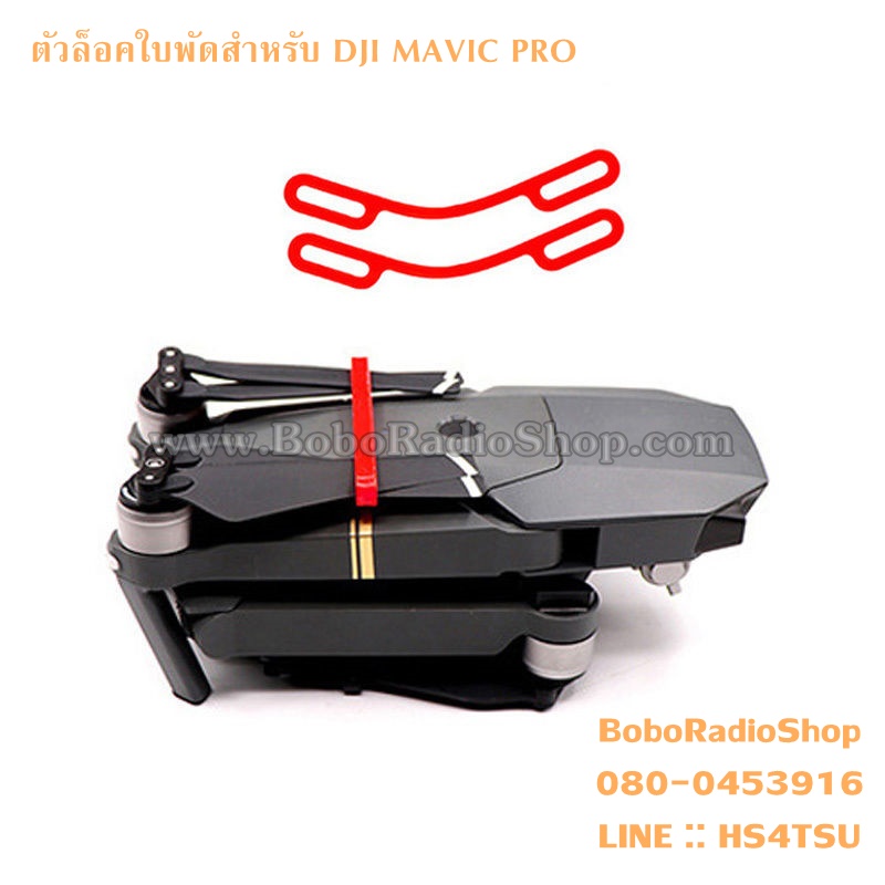 ซิลิโคนล็อคใบพัดสำหรับ DJI MAVIC PRO