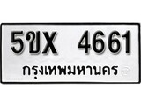 รับจองทะเบียนรถเลข 4661 หมวดใหม่จากกรมขนส่ง จองทะเบียน 4661