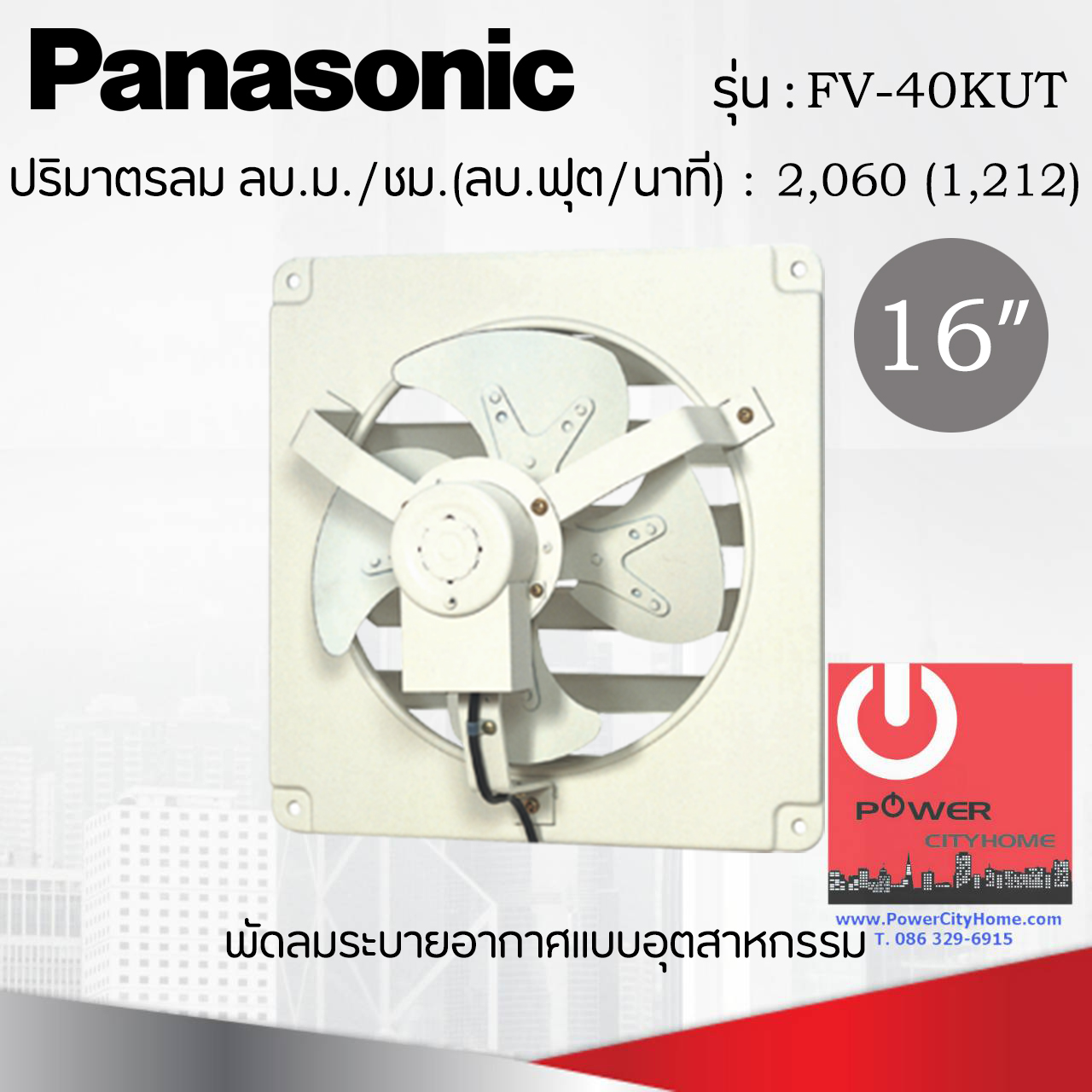อุตสาหกรรม Panasonic 16" รุ่น FV-40KUT
