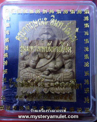 พระพิฆเณศวร เนื้อว่านน้ำตาล ครูบากฤษณะ สำนักสงฆ์เวฬุวัณ จ.นครราชสีมา