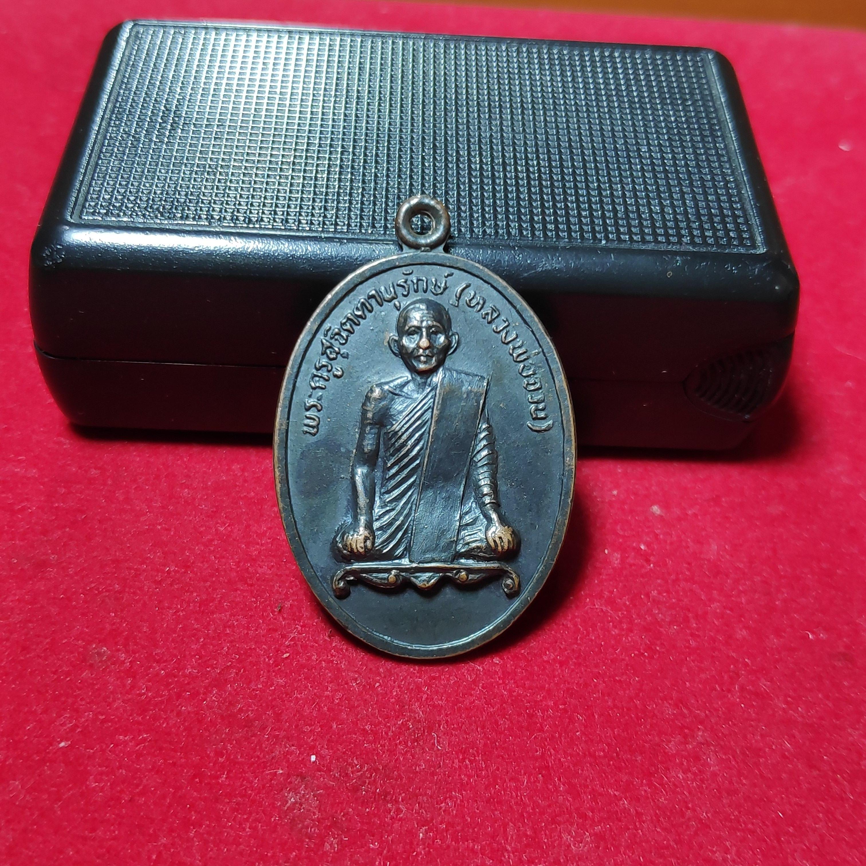 เหรียญหลวงพ่อจวนวัดเขาไหว้พระปี2519