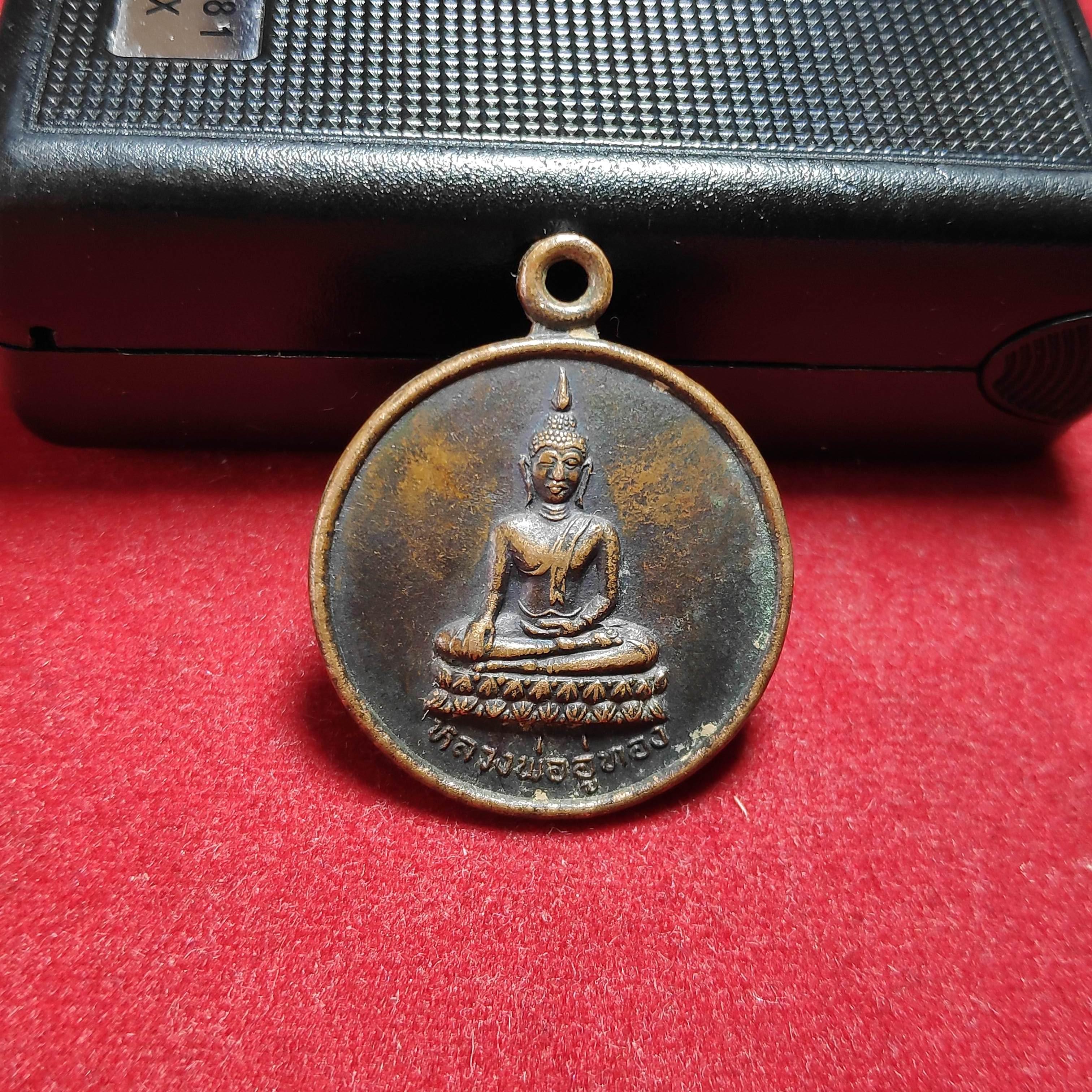 เหรียญหลวงพ่ออู่ทองหลังหลวงปู่ทองดีวัดสว่างโนนเเคนปี2541