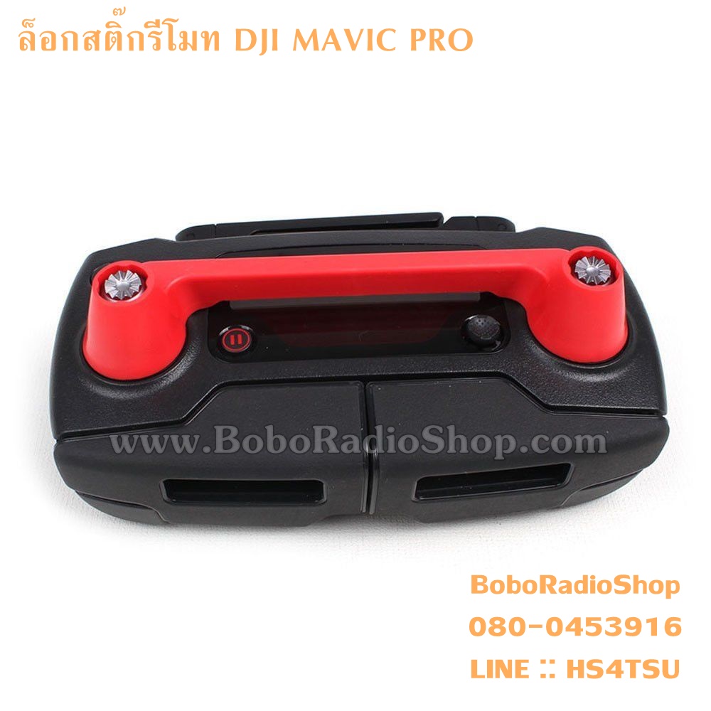 ล็อกสติ๊กรีโมท DJI MAVIC PRO/SPARK