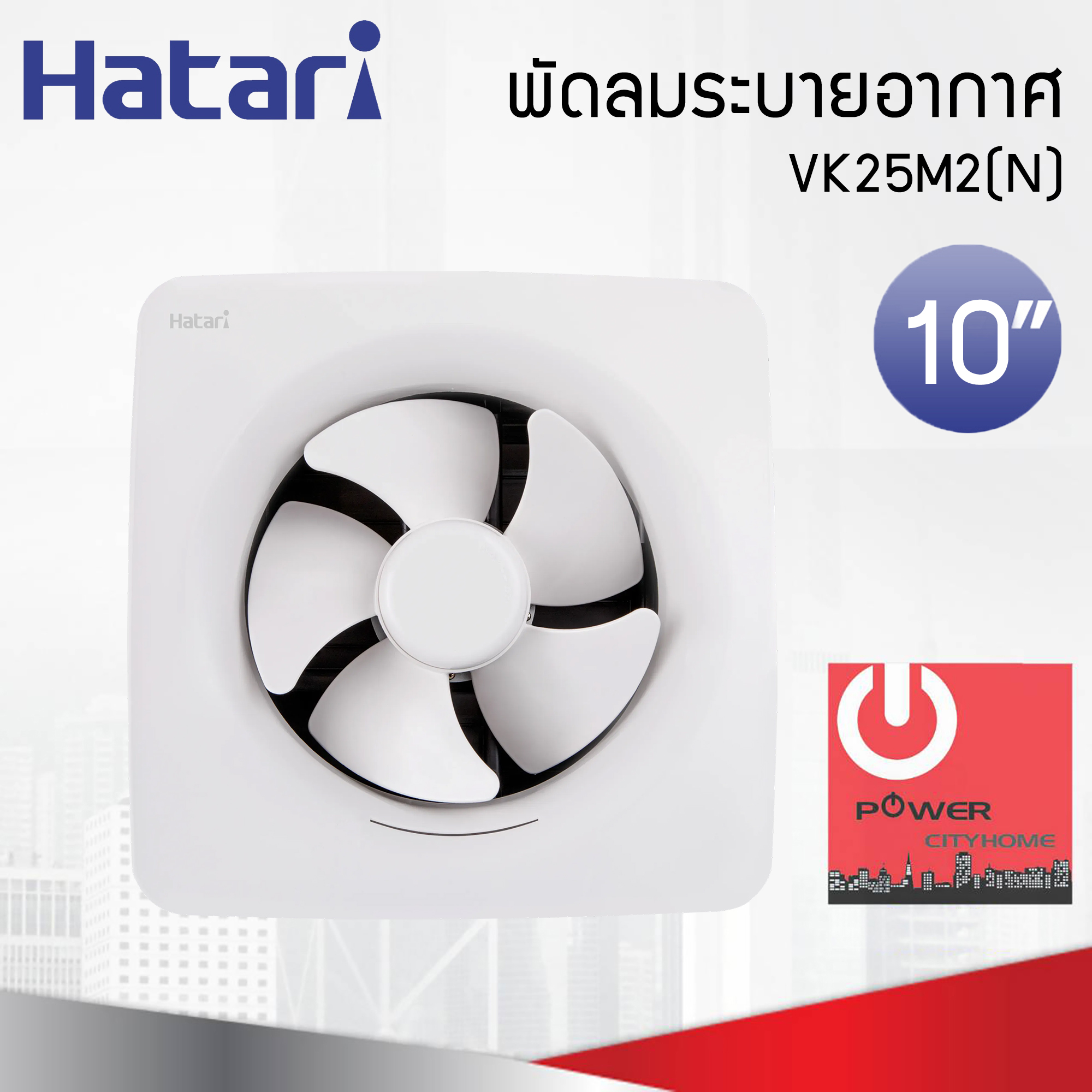 ดูดอากาศ ติดผนัง Hatari 10" รุ่น VK25M2(N)