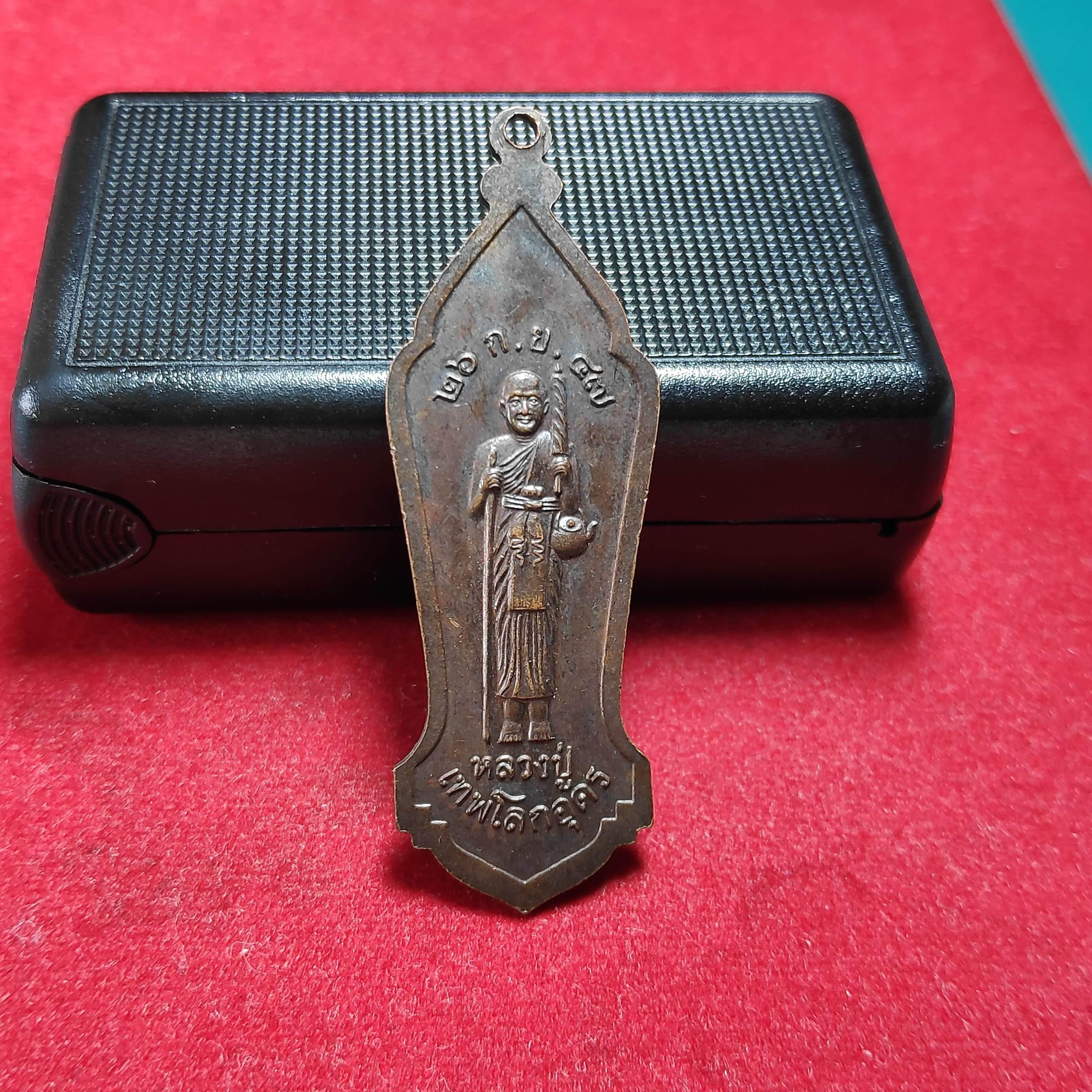 เหรียญหลวงพ่อกุดจอกหลังหลวงปู่เทพโลกอุดรวัดพระธาตุกุดจอดปี2547