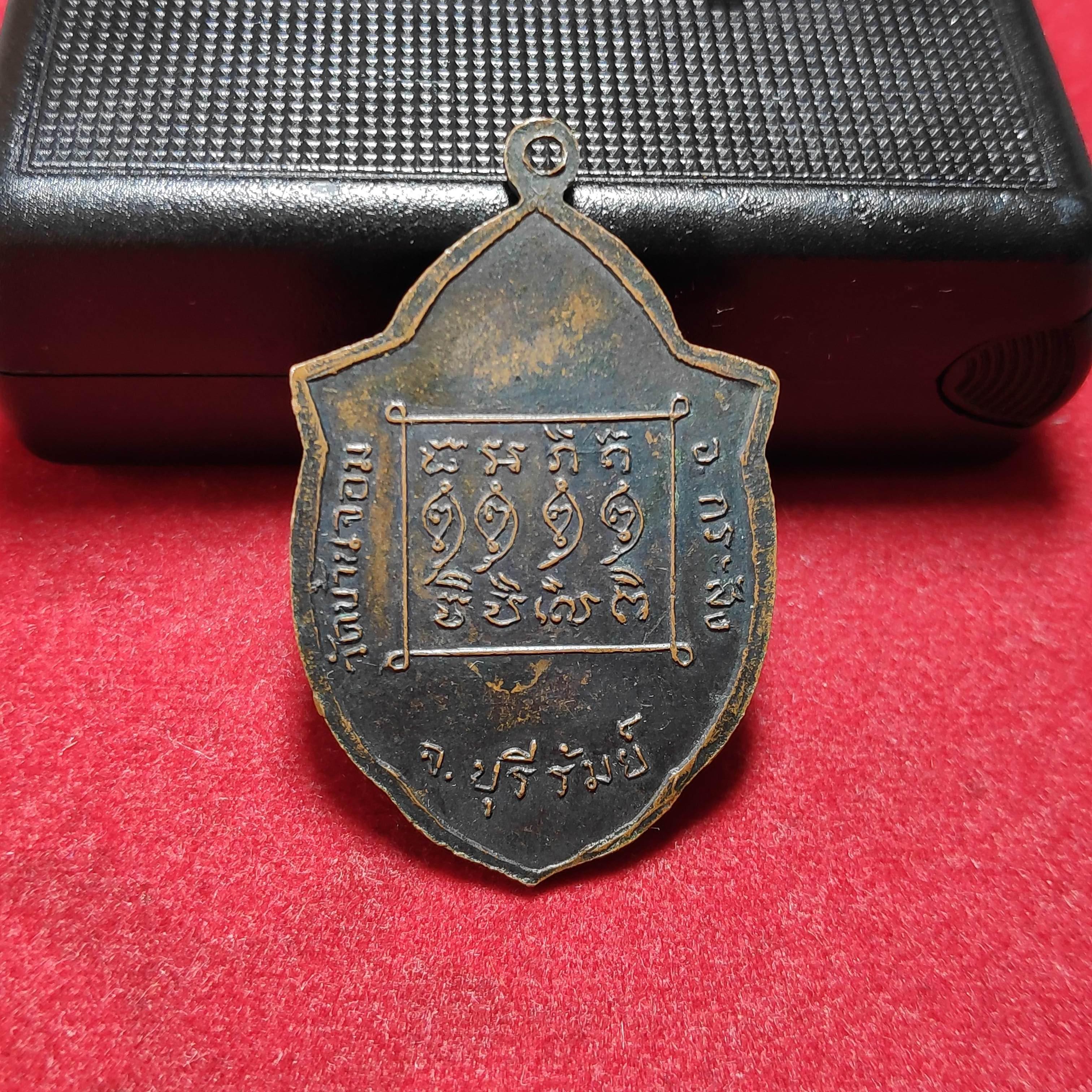 เหรียญพระครูสุตาภิรามวัดบ้านจอม จ.บุรีรัมย์