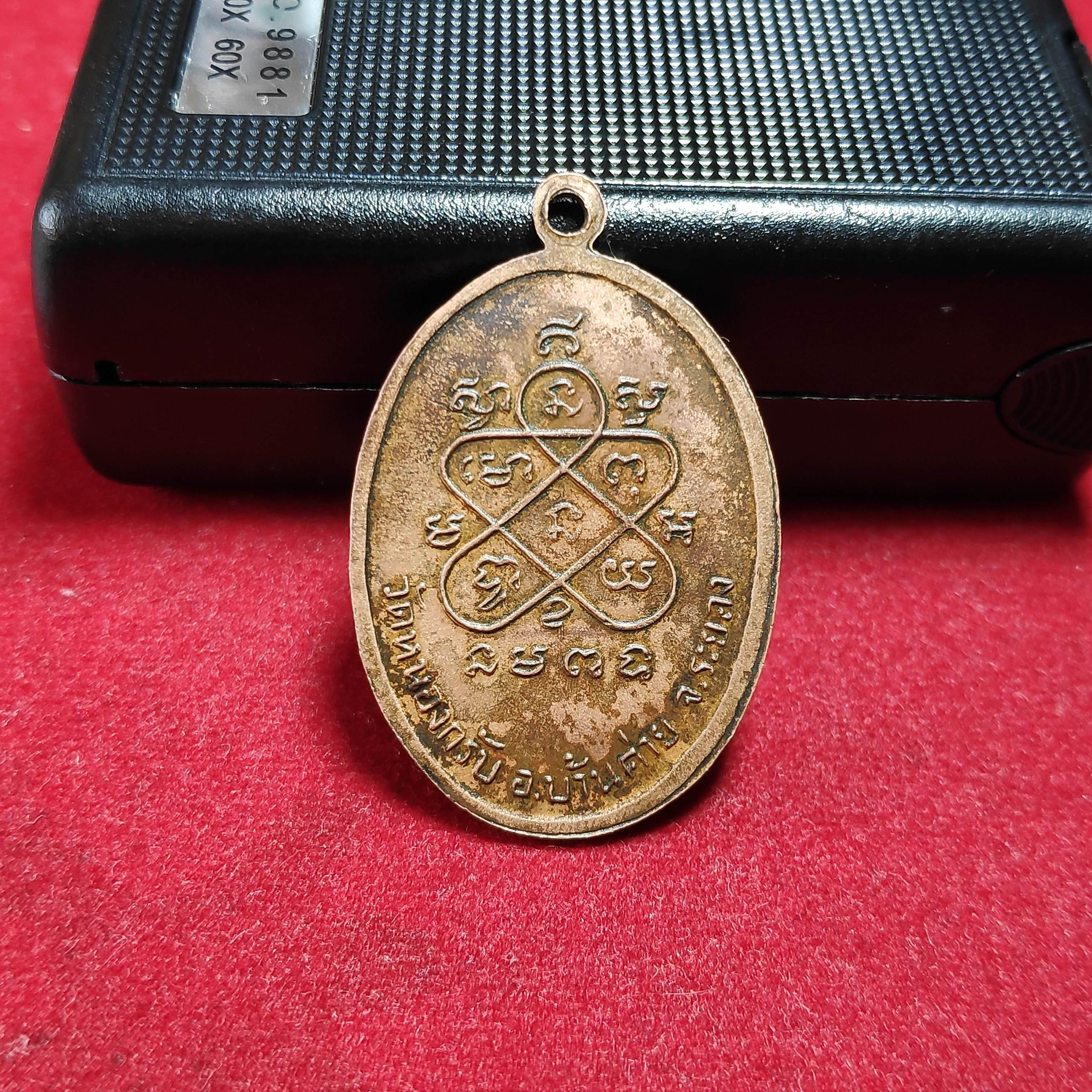 เหรียญพระปิดตารุ่นเเรกหลวงพ่อสาครวัดหนองกรับปี2524