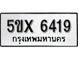 รับจองทะเบียนรถเลข 6419 หมวดใหม่จากกรมขนส่ง จองทะเบียน 6419