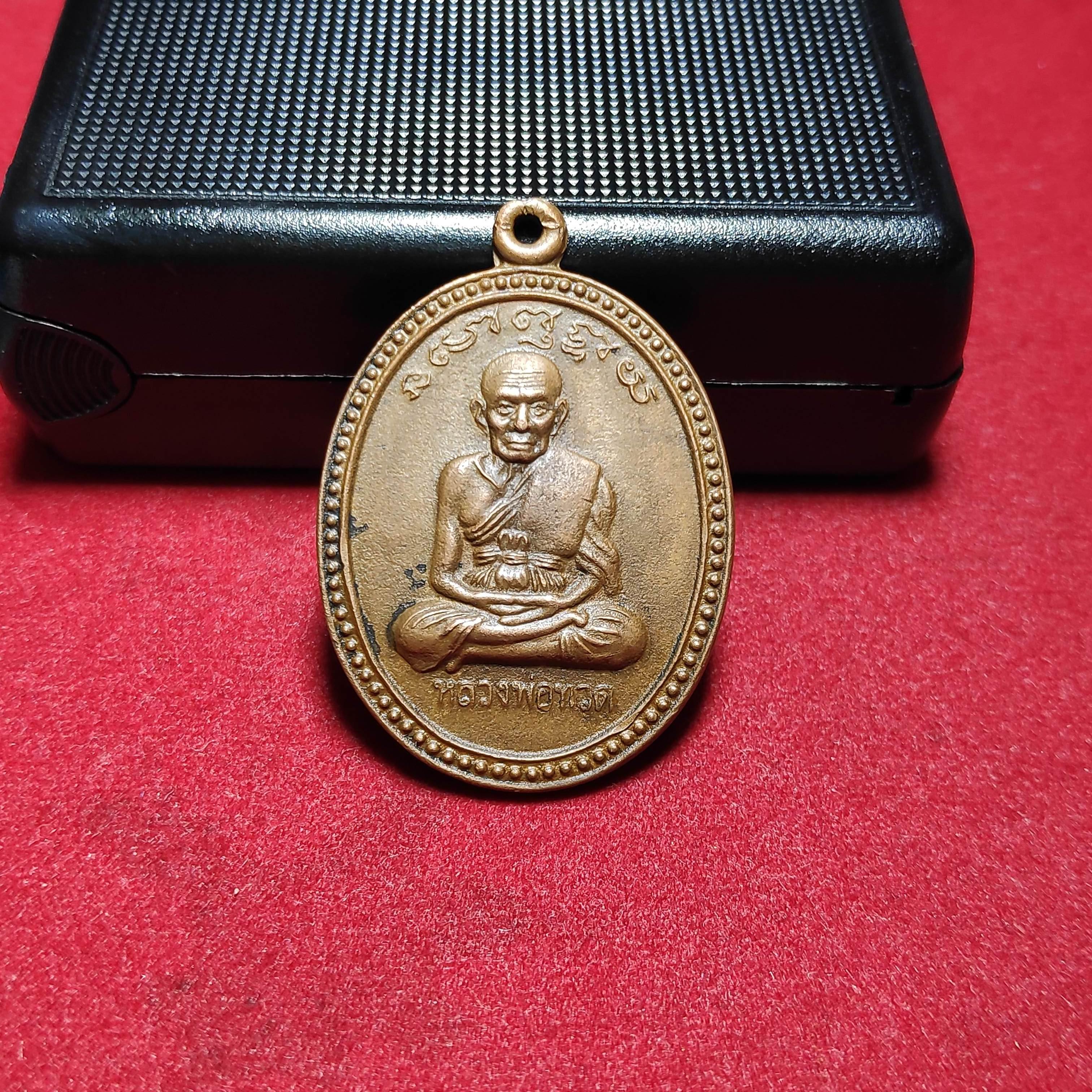 เหรียญหลวงพ่อทวดหลังอาจารย์นองวัดทรายขาวรุ่นเลื่อนสมณศักดิ์ปี2538