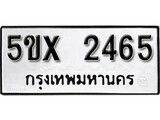 รับจองทะเบียนรถเลข 2465 หมวดใหม่จากกรมขนส่ง จองทะเบียน 2465