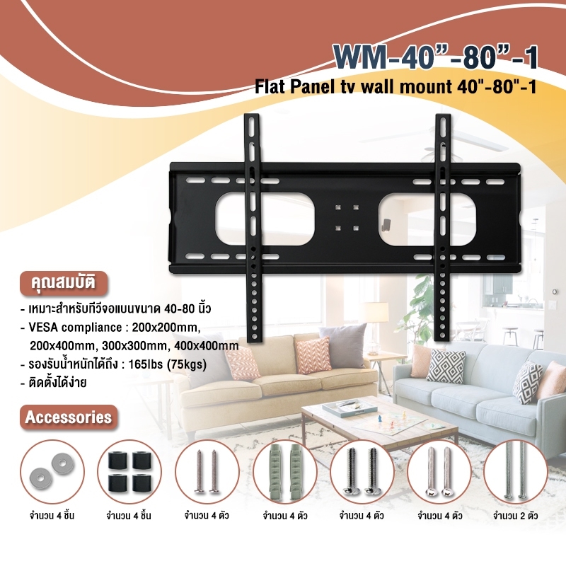 ขาแขวนทีวี WM-40"-80"