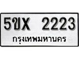 รับจองทะเบียนรถเลข 2223 หมวดใหม่จากกรมขนส่ง จองทะเบียน 2223