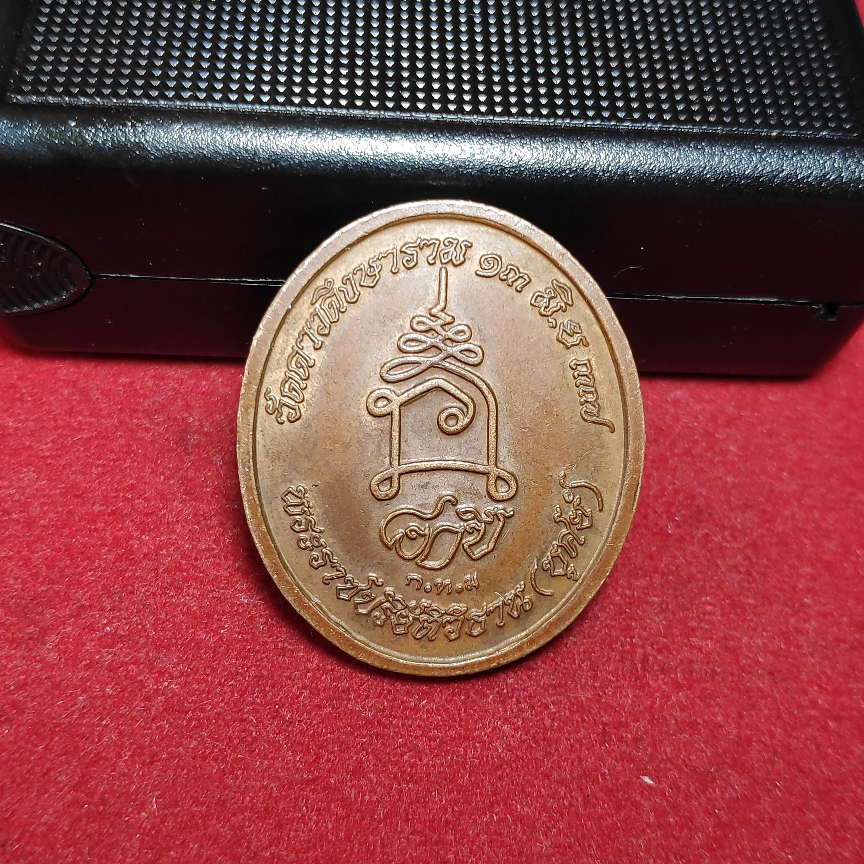 เหรียญหลวงพ่อบุศย์วัดดาวดึงษารามปี2537