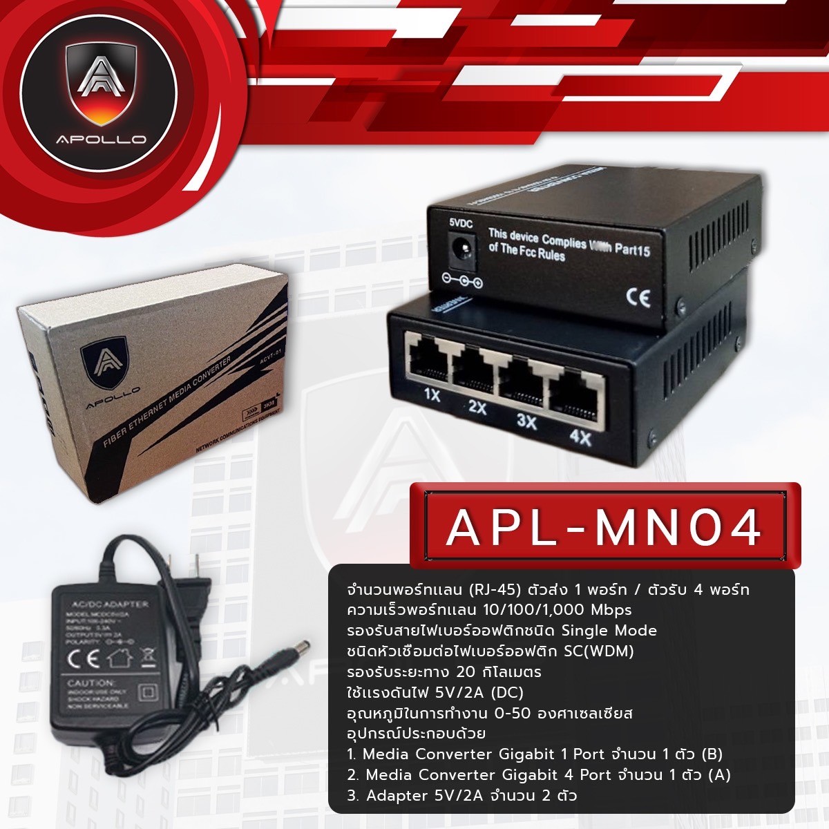 มีเดียคอนเวอเตอร์ Apollo Media Converter APL-MN04