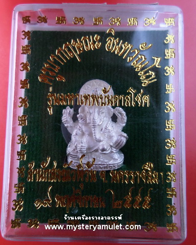 พระพิฆเณศวรลอยองค์ ชุบเงินพ่นทราย พิมพ์เล็ก ครูบากฤษณะ สำนักสงฆ์เวฬุวัณ จ.นครราชสีมา เทพเจ้าแห่งความสำเร็จ