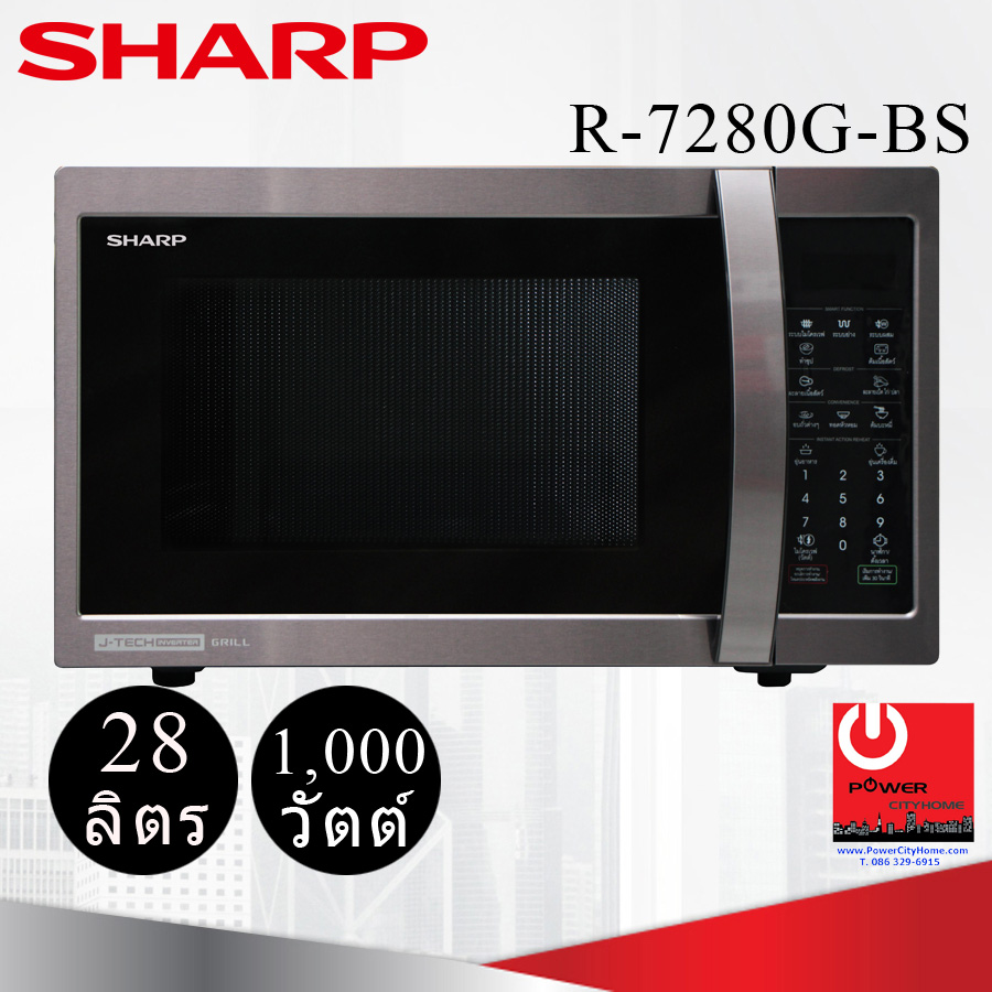 ไมโครเวฟ Sharp 28 ลิตร รุ่น R-7280G-BS