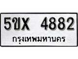 รับจองทะเบียนรถเลข 4882 หมวดใหม่จากกรมขนส่ง จองทะเบียน 4882
