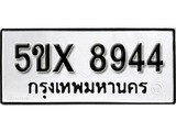 รับจองทะเบียนรถเลข 8944 หมวดใหม่จากกรมขนส่ง จองทะเบียน 8944