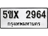 รับจองทะเบียนรถเลข 2964 หมวดใหม่จากกรมขนส่ง จองทะเบียน 2964