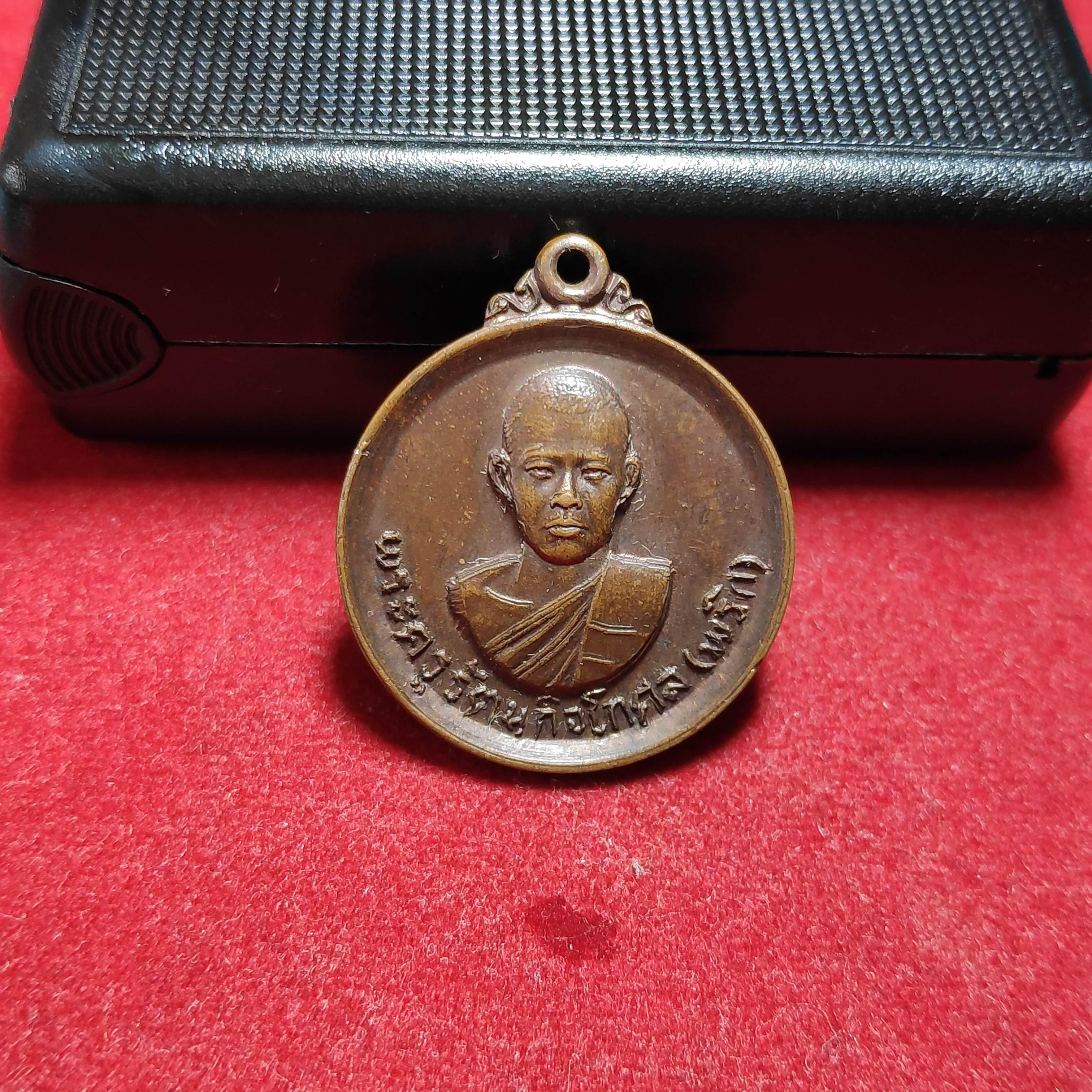 เหรียญกลมหลวงพ่อพริกวัดบางลี่เจริญธรรมปี2519