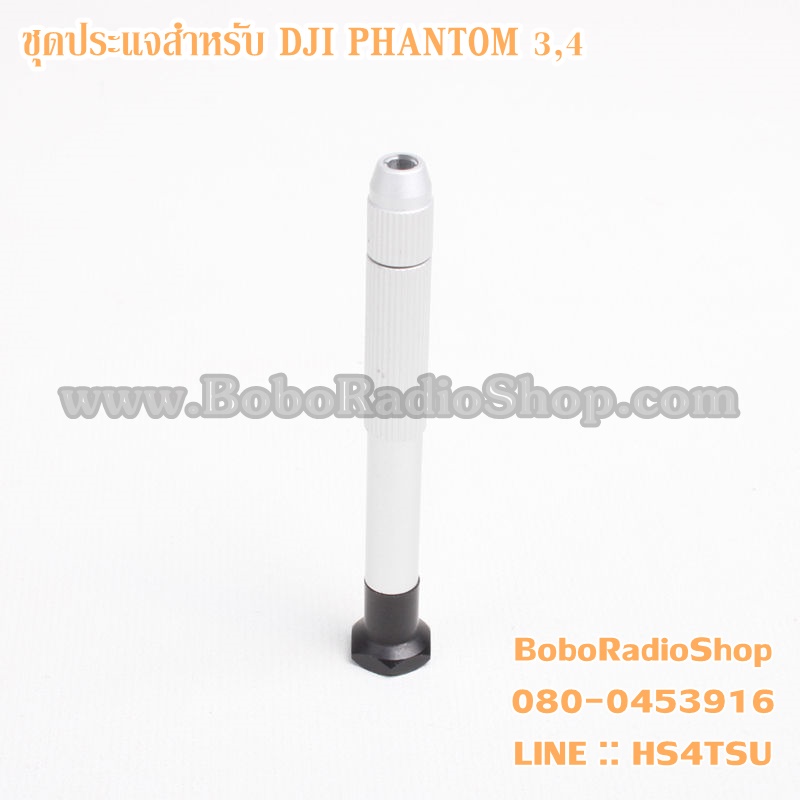 ชุดประแจสำหรับซ่อม PHAMTOM 3,4