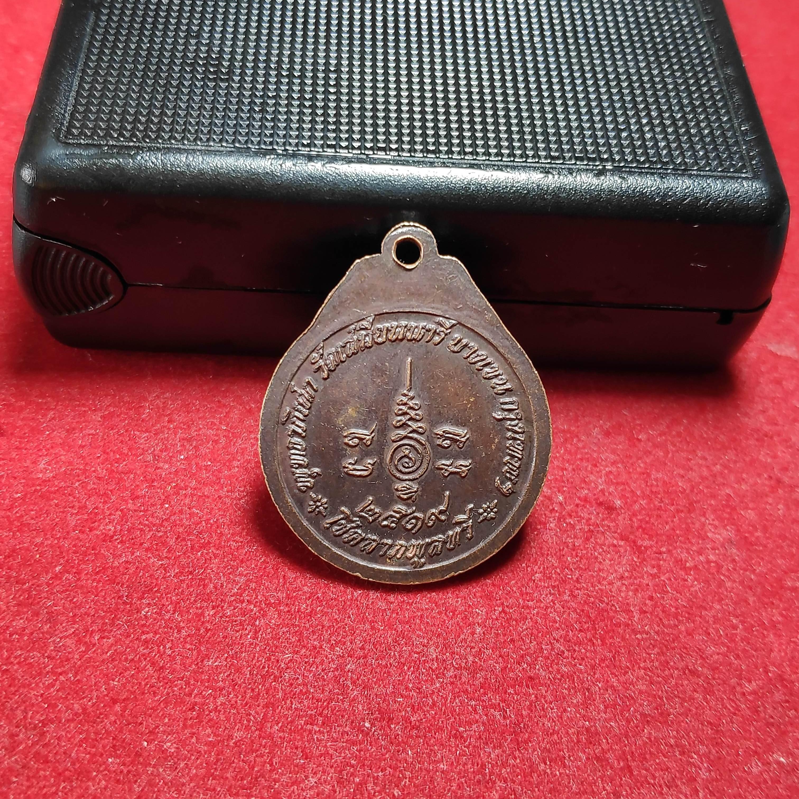 เหรียญพระสังกัจจายณ์วัดเสมียนนารี ก.ท.ม.ปี2519