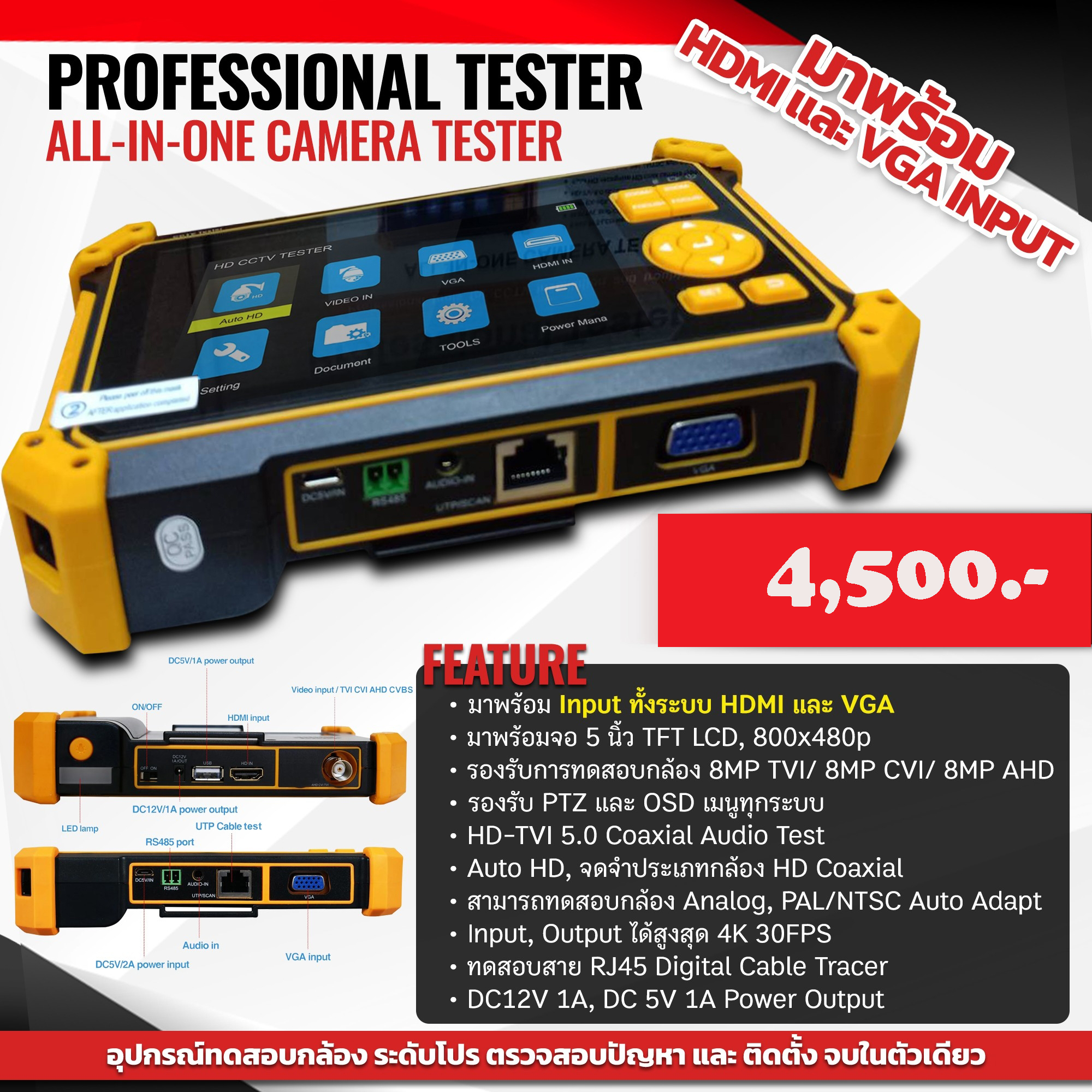 เครื่องวัดสัญญาณ CCTV TESTER จอ 5 นิ้ว ทดสอบกล้องระบบ HD รองรับกล้อง ถึง 8 ล้าน