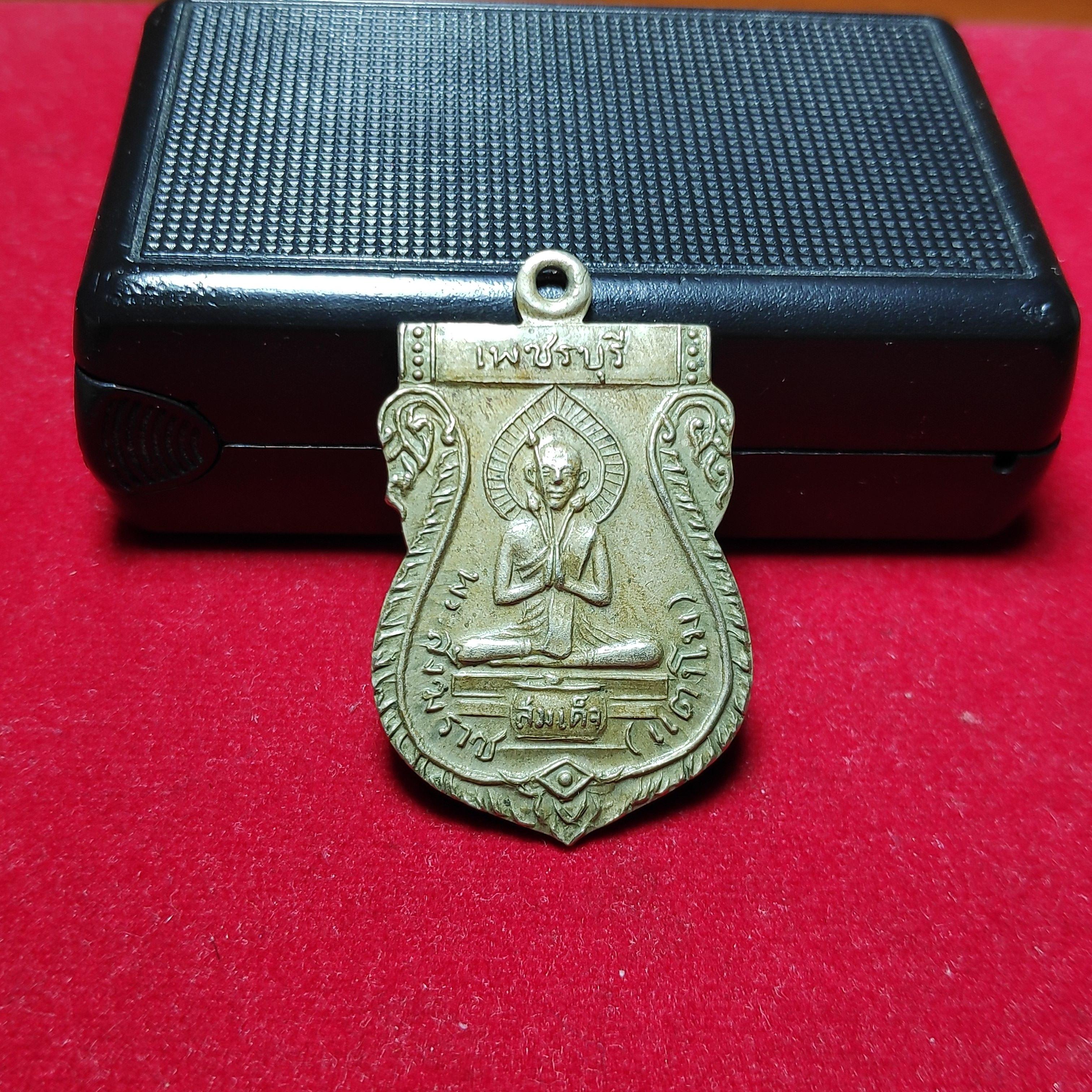 เหรียญเสมาสมเด็จเจ้าเเตงโมสำนักสงฆ์ธรรมรังสีปี2512