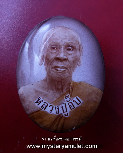 ล็อกเก็ต ฉากสีซีเปีย ฝังตะกรุดจีวร หลวงปู่อั๊บ เขมจาโร วัดท้องไทร จ.นครปฐม