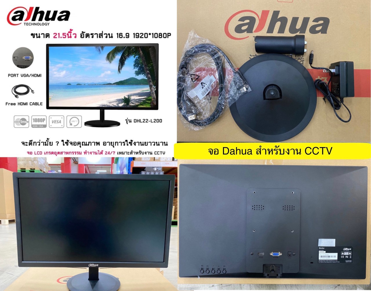 จอมอนิเตอร์ Dahua Dahua Monitor LCD 1080P, 21.5'' FHD รุ่น DHL22-L200 สินค้ารับประกันศูนย์ 3 ปี