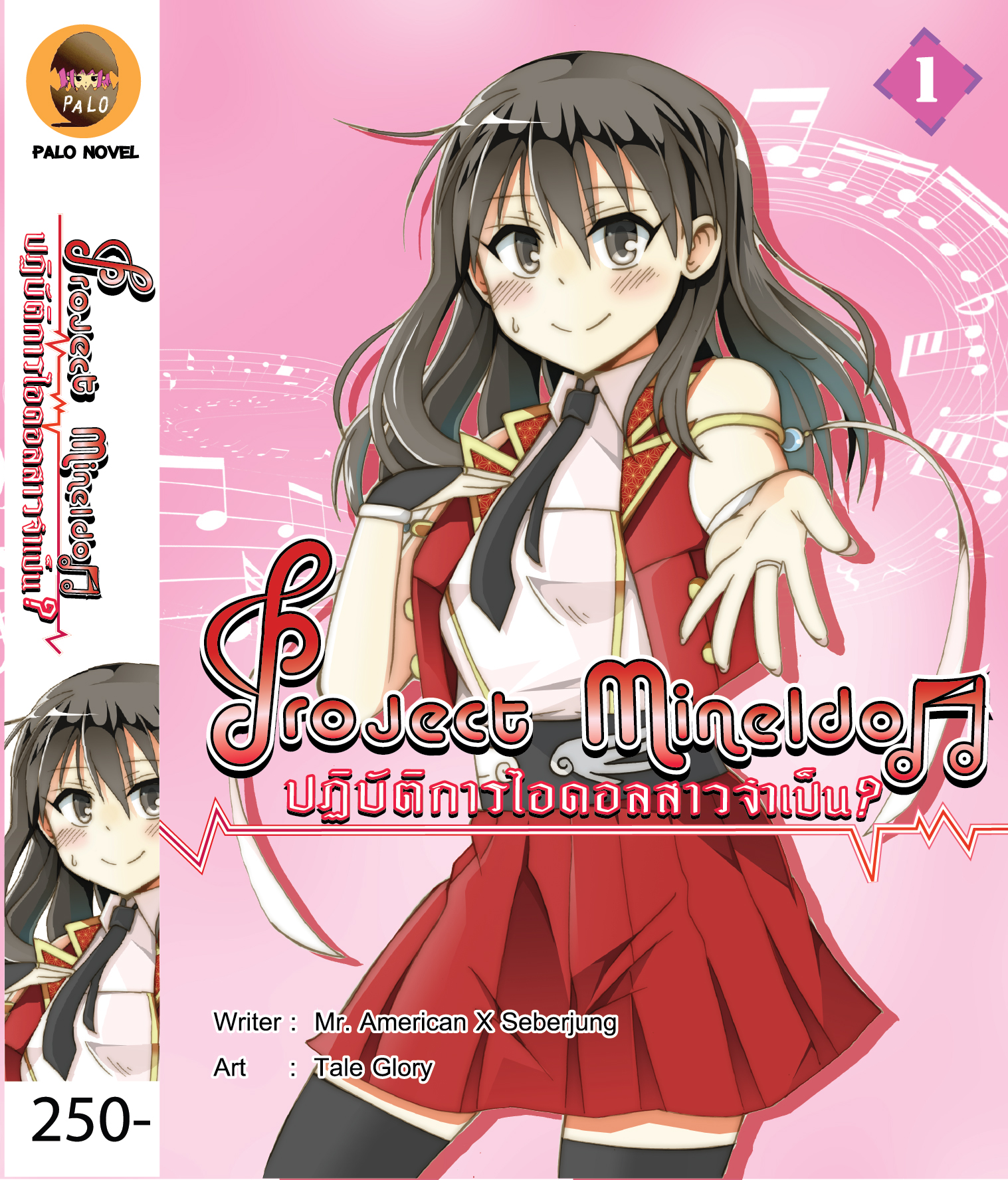 Project Mine Idol ปฏิบัติการไอดอลสาว ? จำเป็น Vol.1