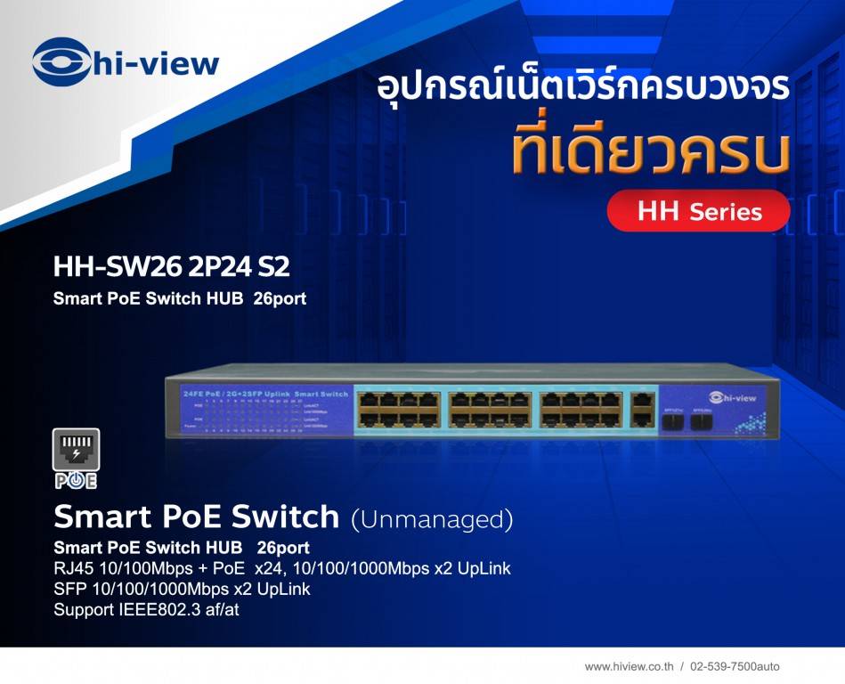 HH-SW26 2P24 S2 Smart POE SWITCH HUB