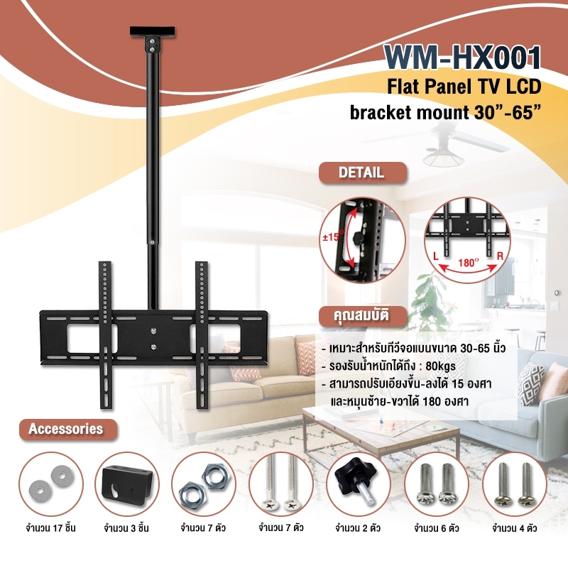 ขาแขวนทีวี WMHX-001 30"-65"