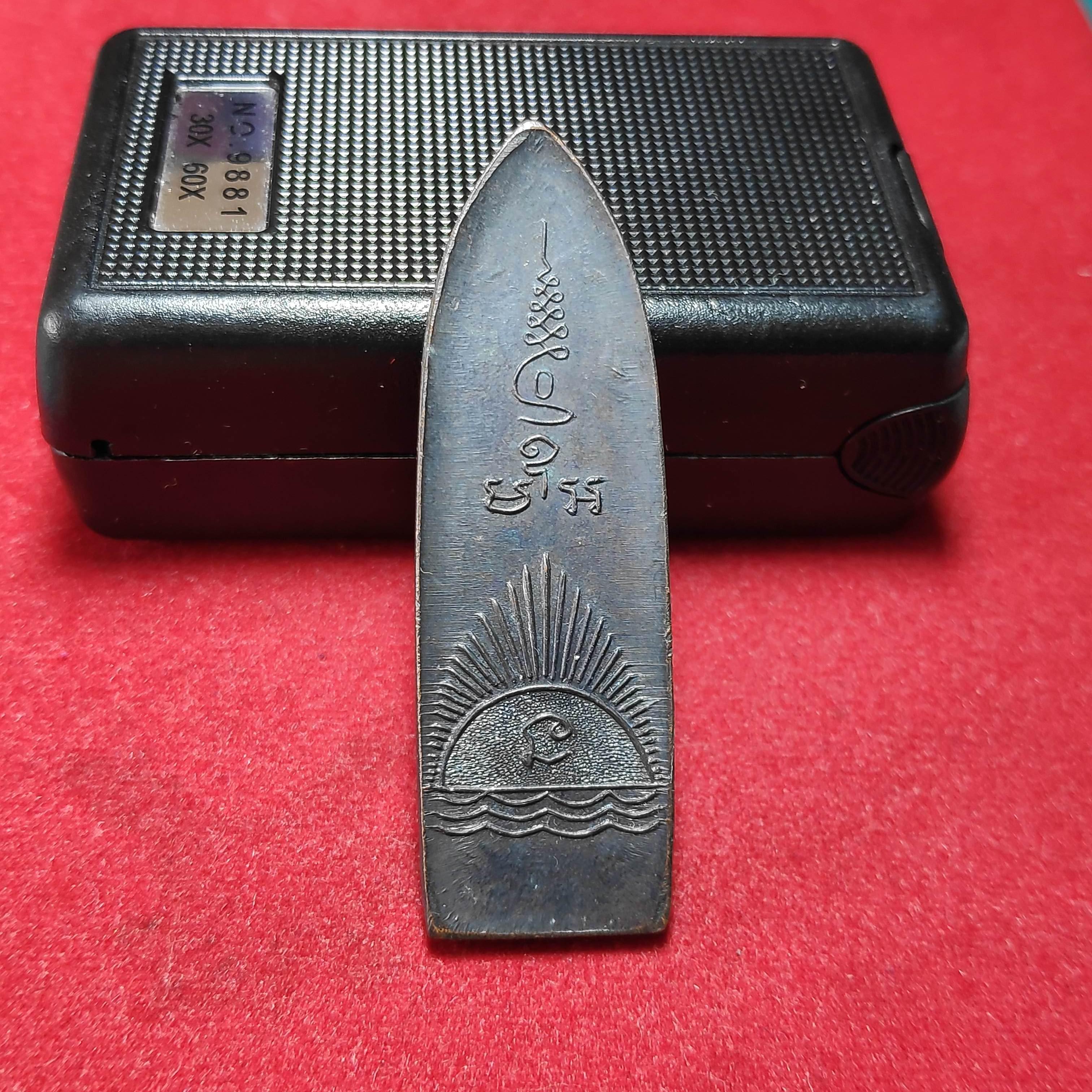 เหรียญหลวงพ่อต่อวัดภาณุรังษี ก.ท.ม.ปี2513