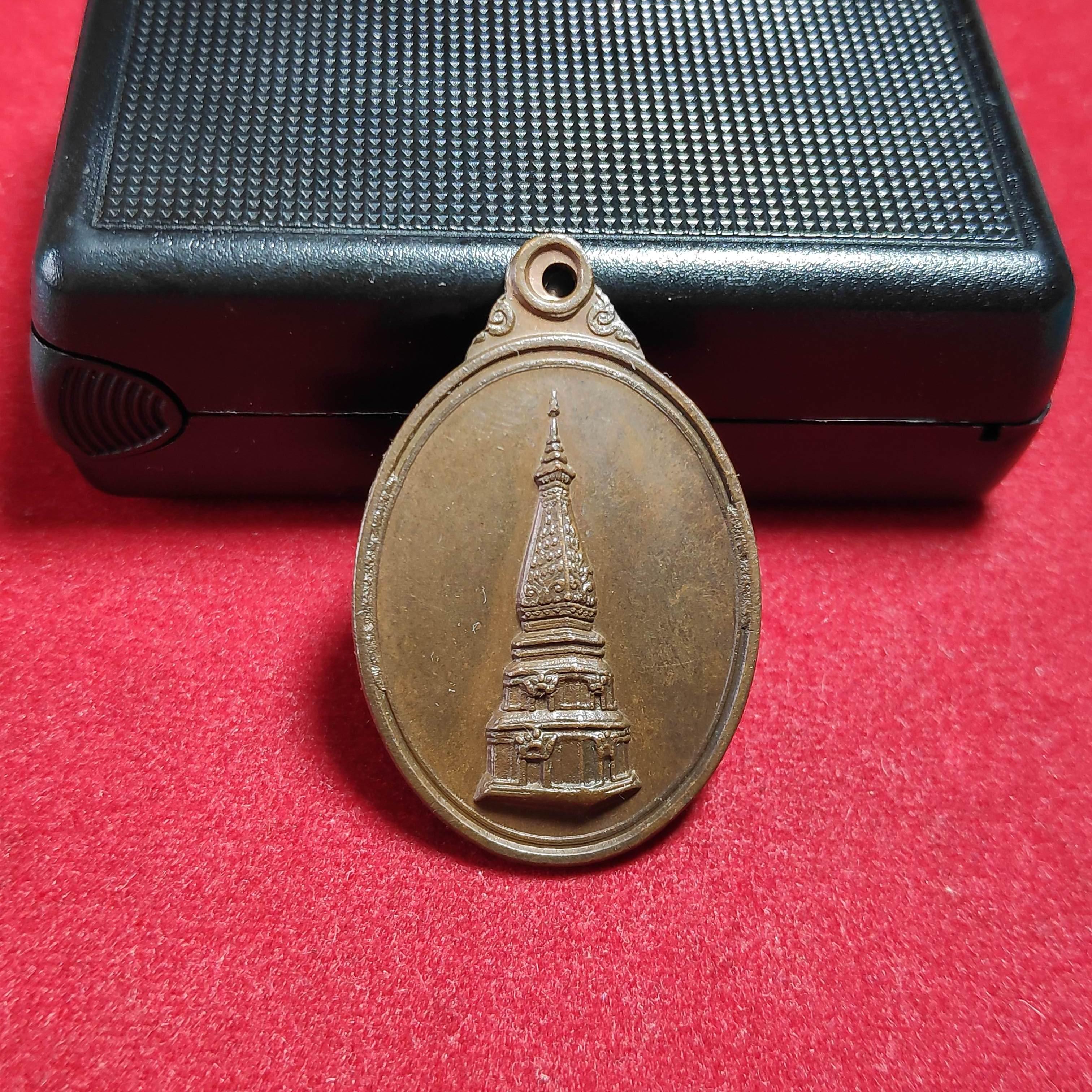 เหรียญพระธาตุพนมรุ่นบรรจุพระบรมสารีริกธาตุปี2520