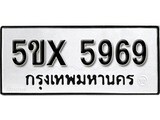 รับจองทะเบียนรถเลข 5969 หมวดใหม่จากกรมขนส่ง จองทะเบียน 5969