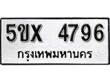 รับจองทะเบียนรถเลข 4796 หมวดใหม่จากกรมขนส่ง จองทะเบียน 4796