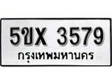 รับจองทะเบียนรถเลข 3579 หมวดใหม่จากกรมขนส่ง จองทะเบียน 3579