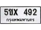 รับจองทะเบียนรถเลข 492 หมวดใหม่จากกรมขนส่ง จองทะเบียน 492