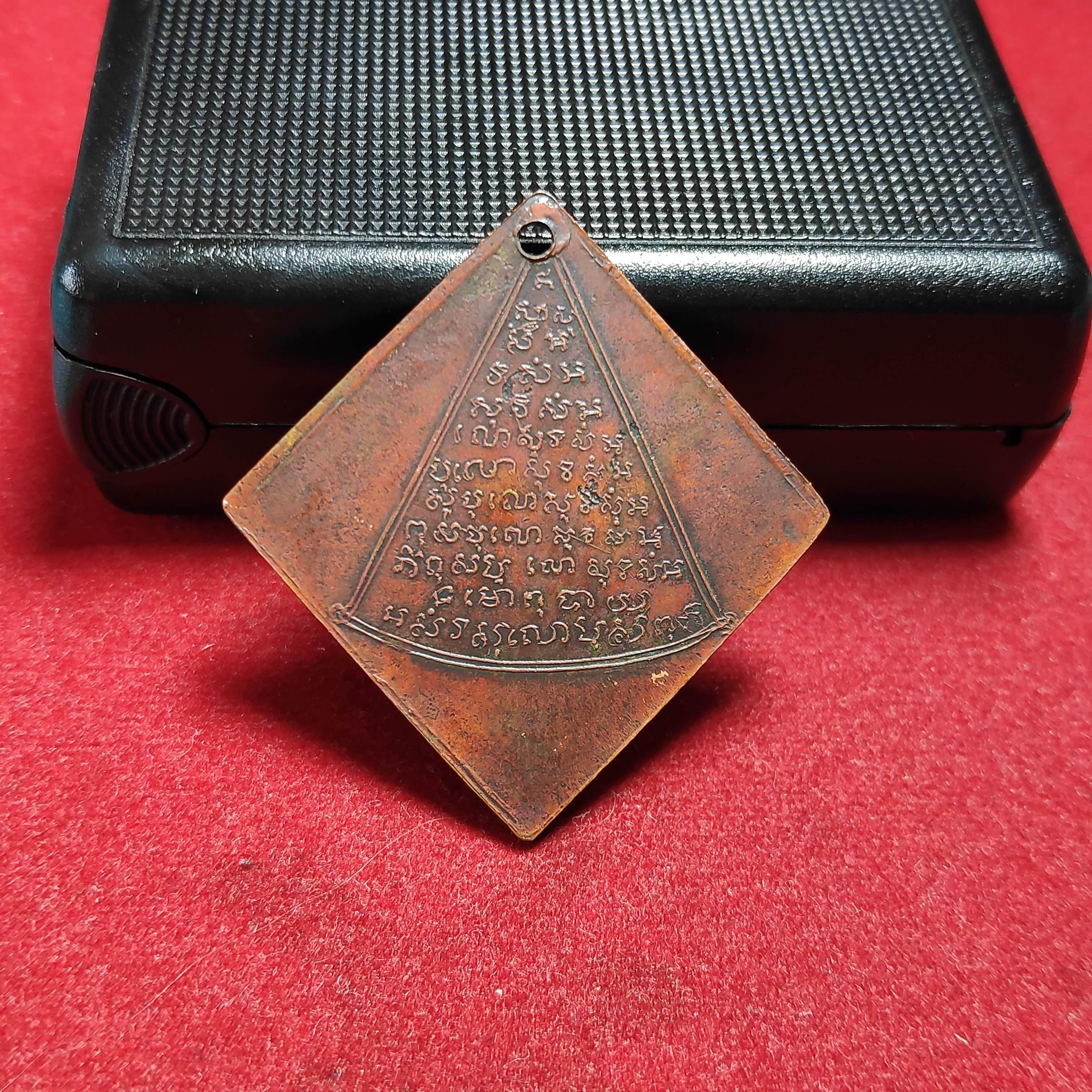 เหรียญพระปิดตาข้าวหลามตัดหลวงพ่อเชยวัดโชติการามปี2460