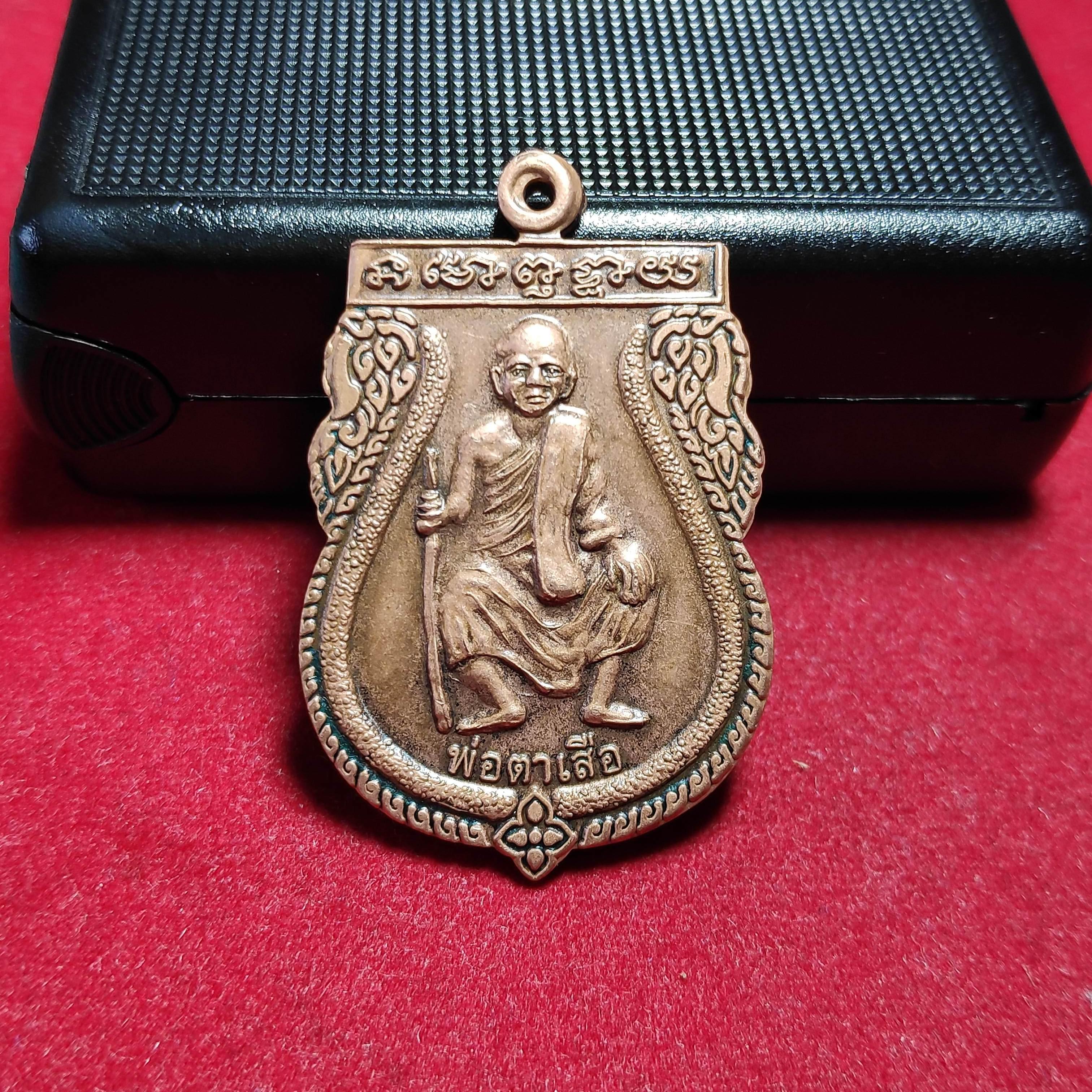 เหรียญเสมาพ่อตาเสือหลังเสือรุ่นครบรอบ30ปี2524