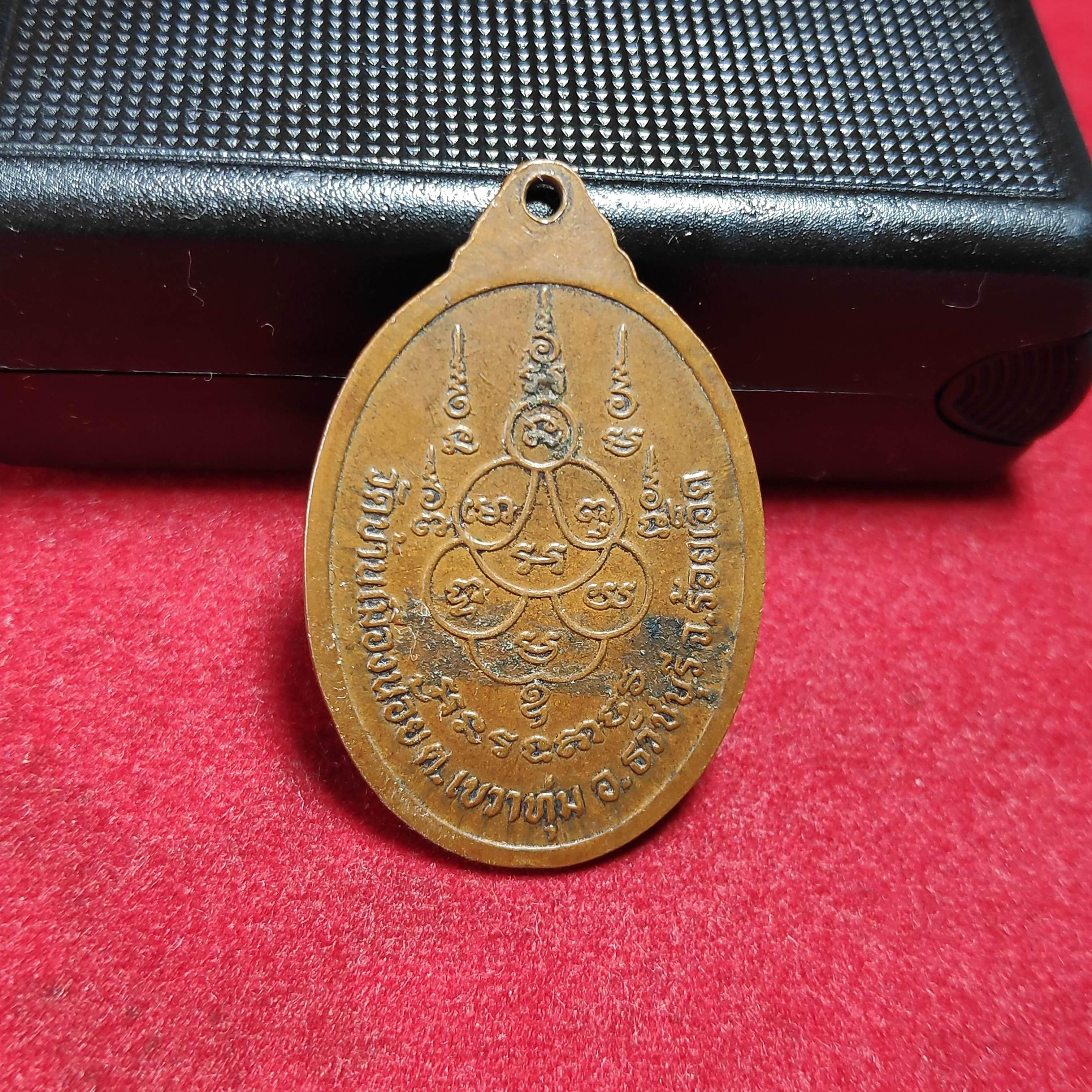 เหรียญหลวงปู่สาจันทรโรวัดบ้านเมืองน้อย จ.ร้อยเอ็ด